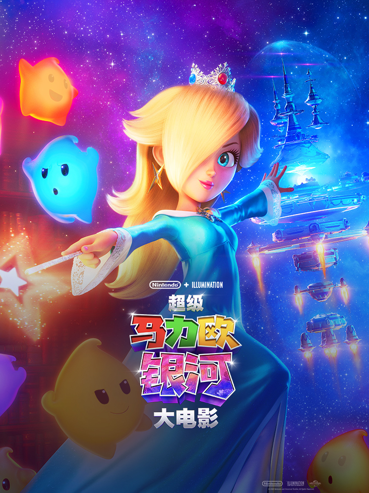 超级马力欧银河大电影封面图