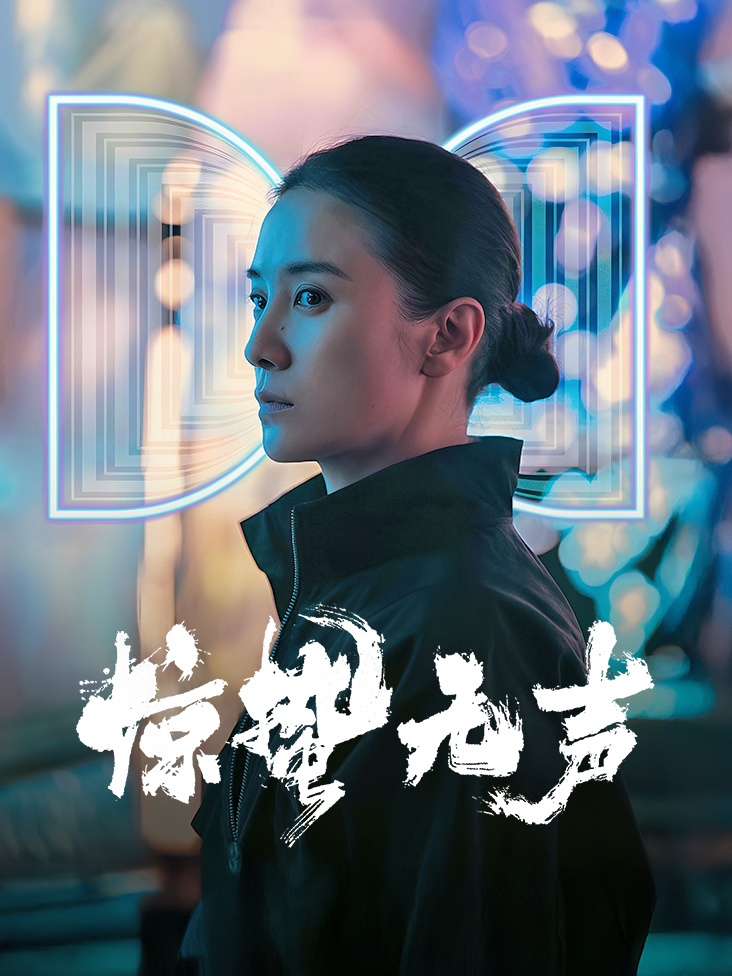 惊蛰无声