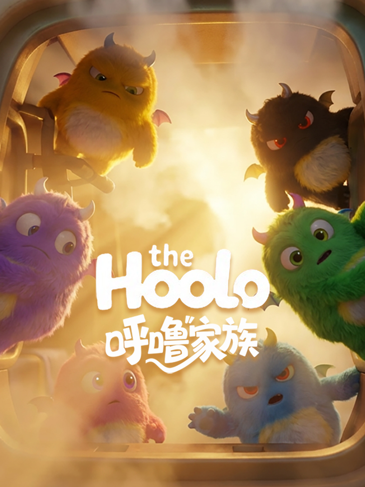 TheHoolo呼噜家族封面图