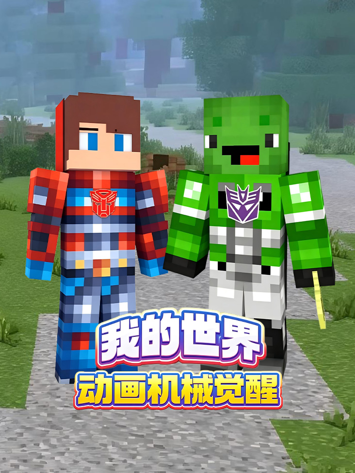 我的世界动画机械觉醒