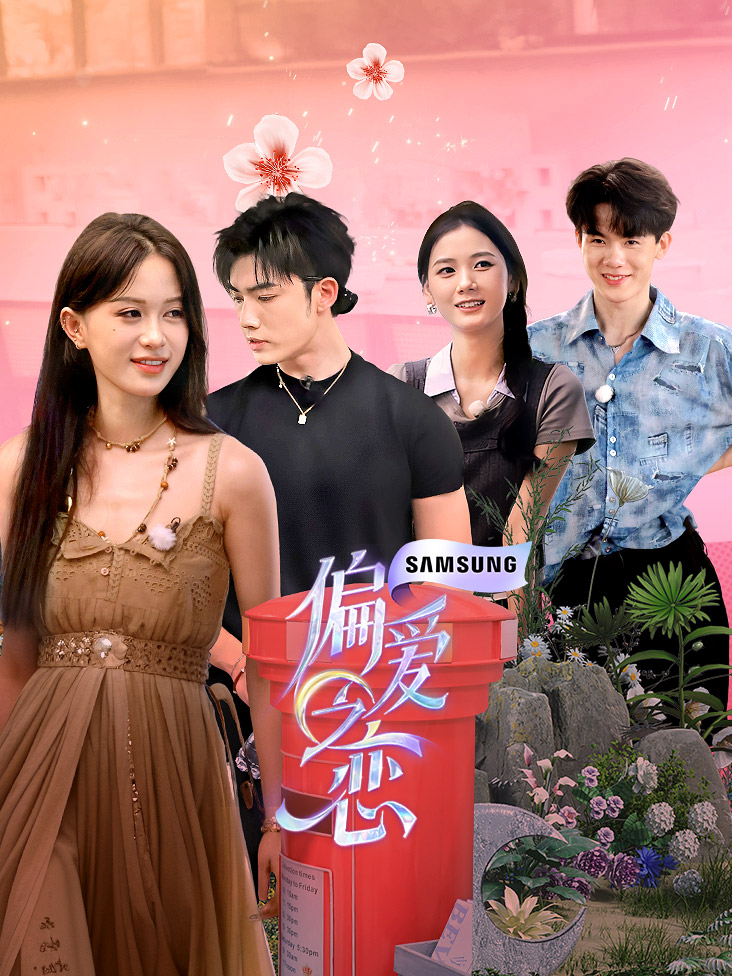 偏爱之恋封面图