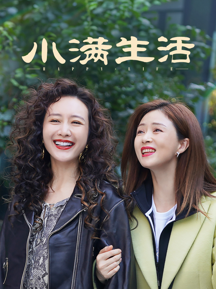 欢乐颂3曝光