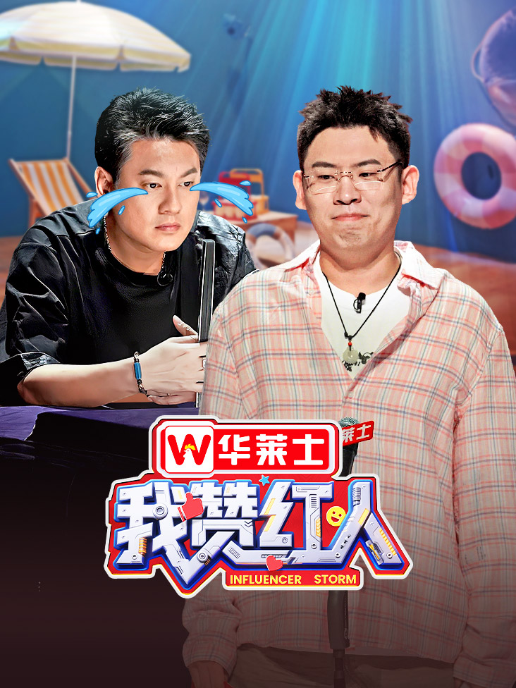 我赞红人