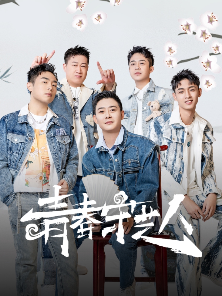 青春守艺人封面图