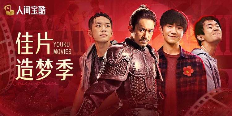 佳片造梦季·易烊千玺电影珍藏