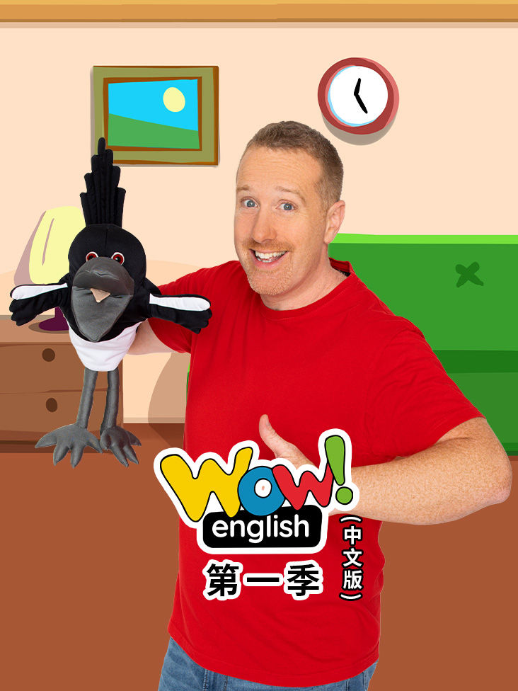 WowEnglish第一季中文版