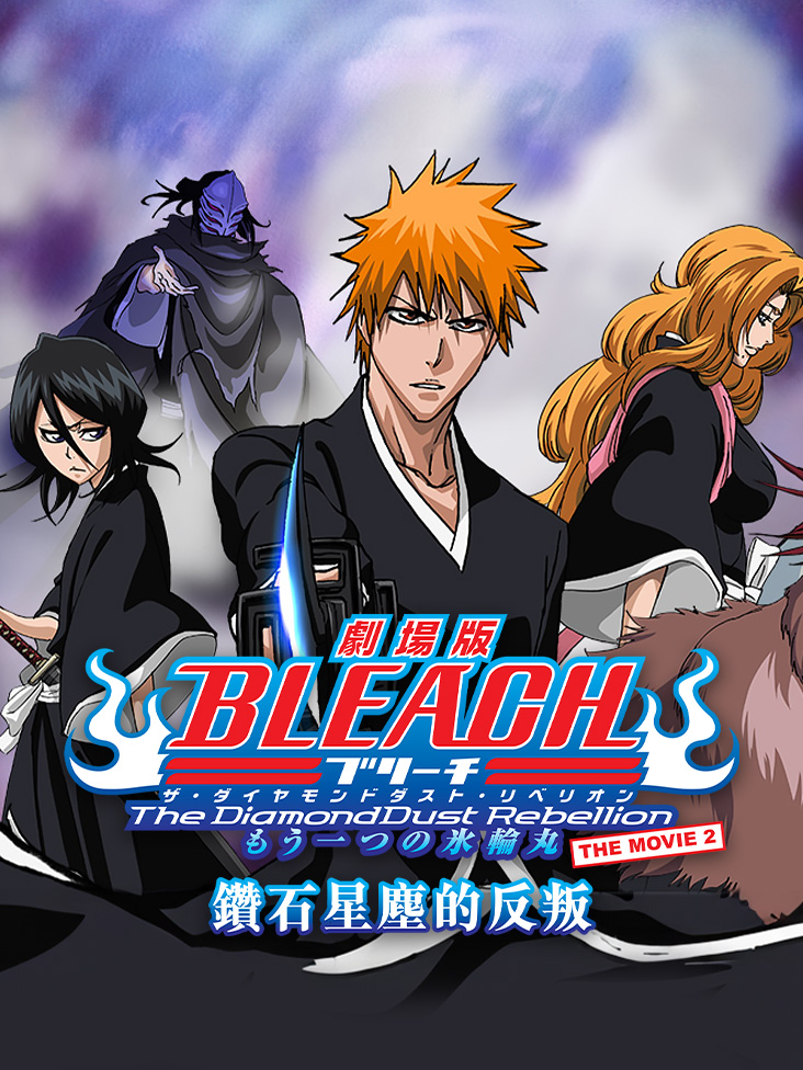 境界剧场版第二部钻石星尘的反叛封面图