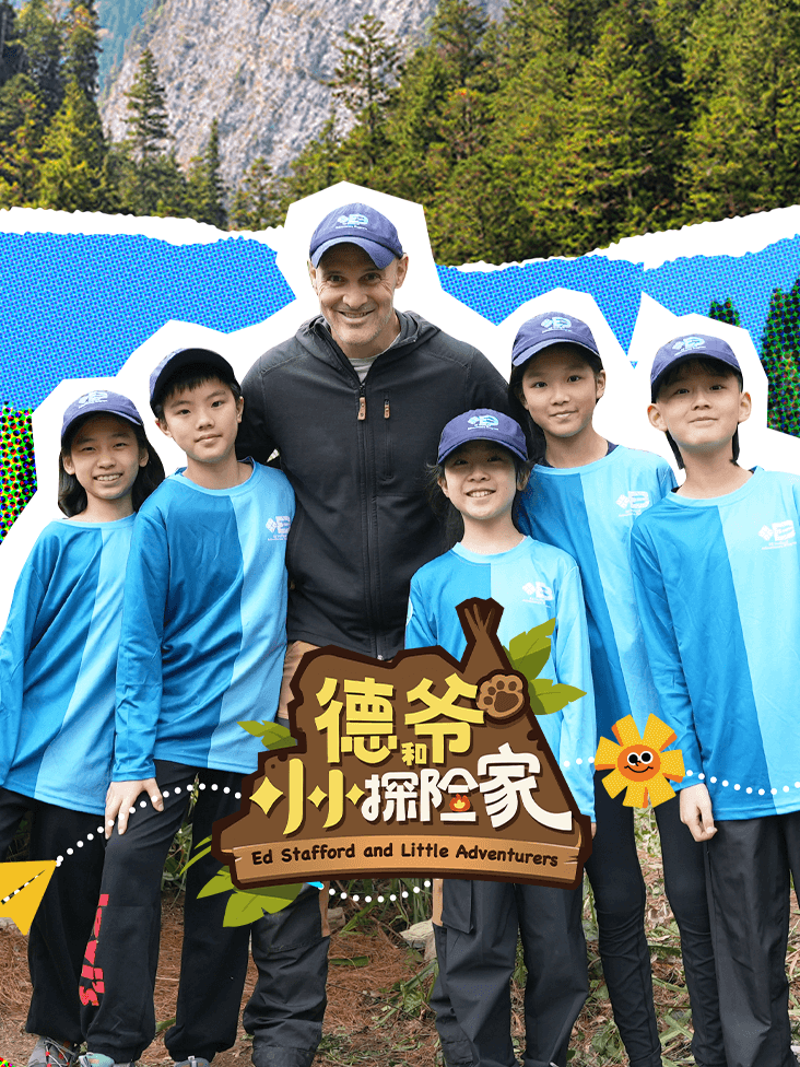 德爷和小小探险家封面图