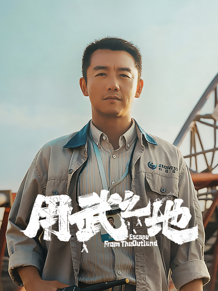 用武之地