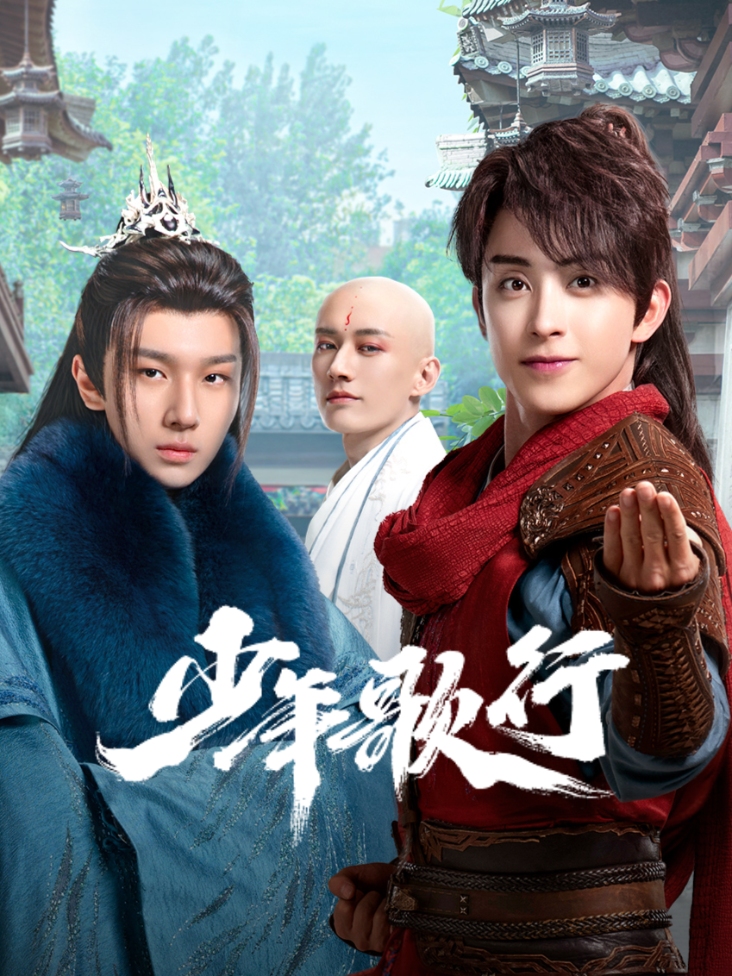 汪东城演过的电视剧