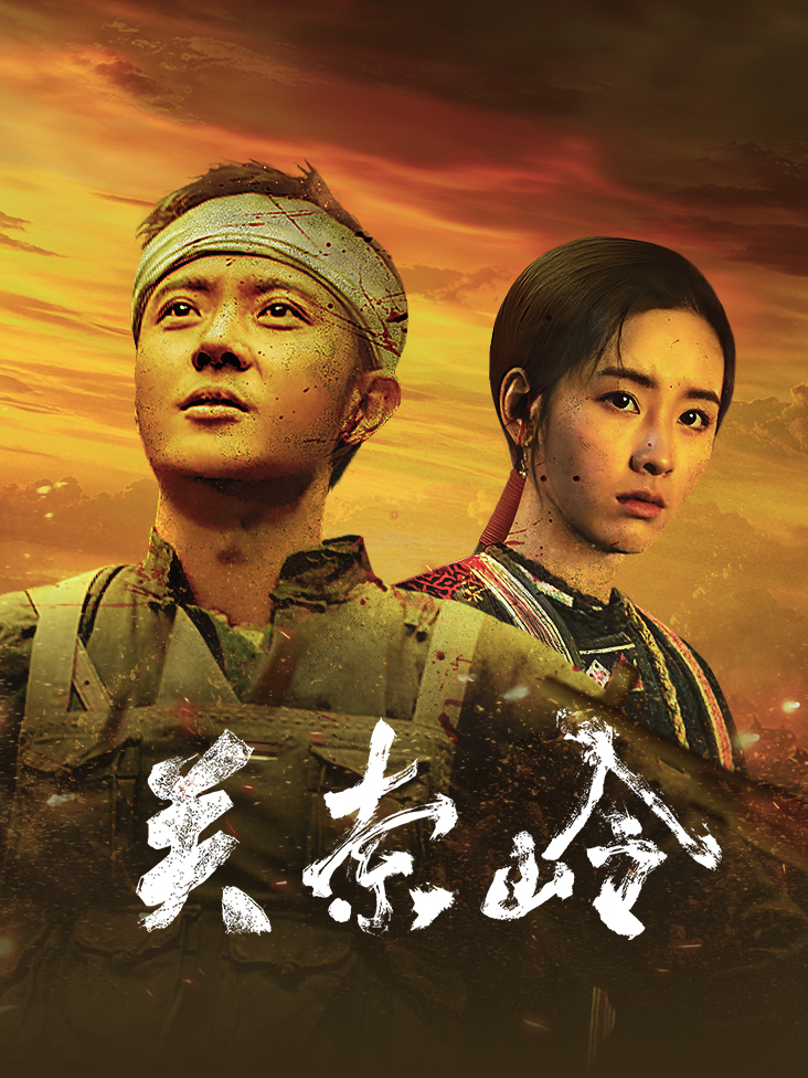 关索岭