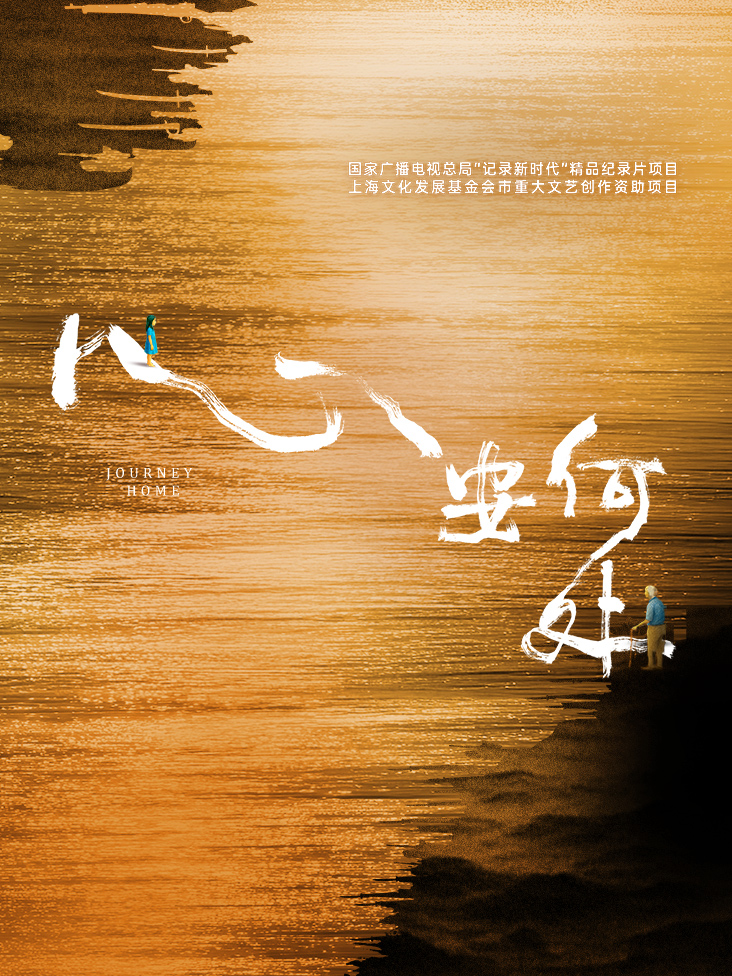 心安何处