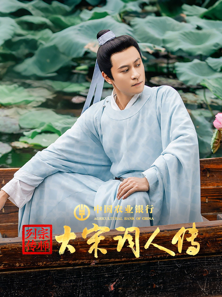 宗师列传大宋词人传封面图