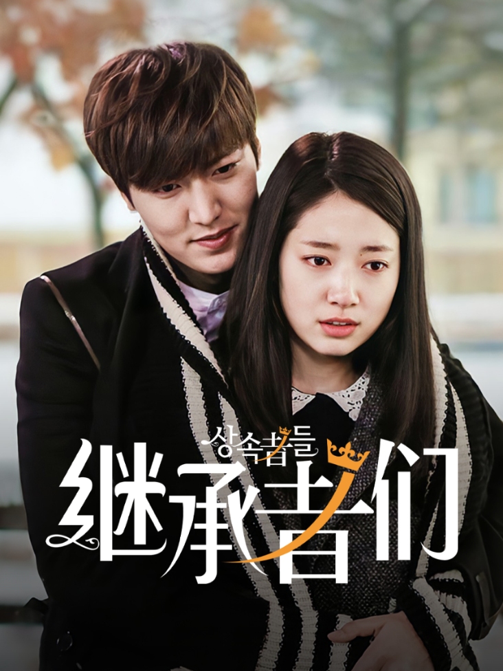 继承者们封面图