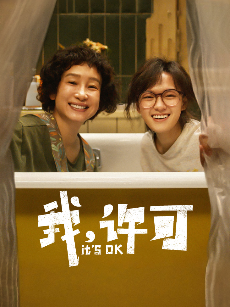 我许可封面图
