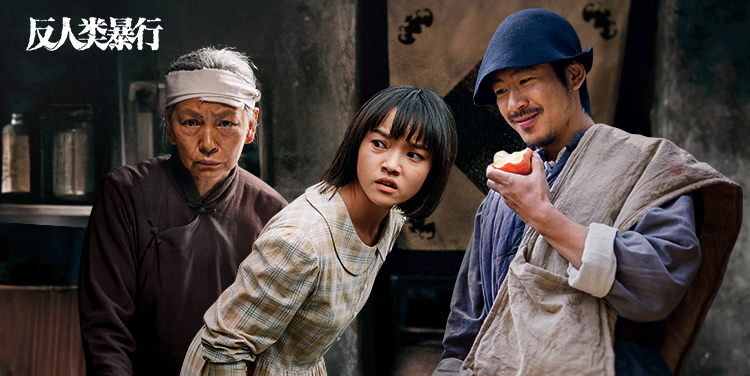 反暴行· 孤胆送货郎寻马斗日军