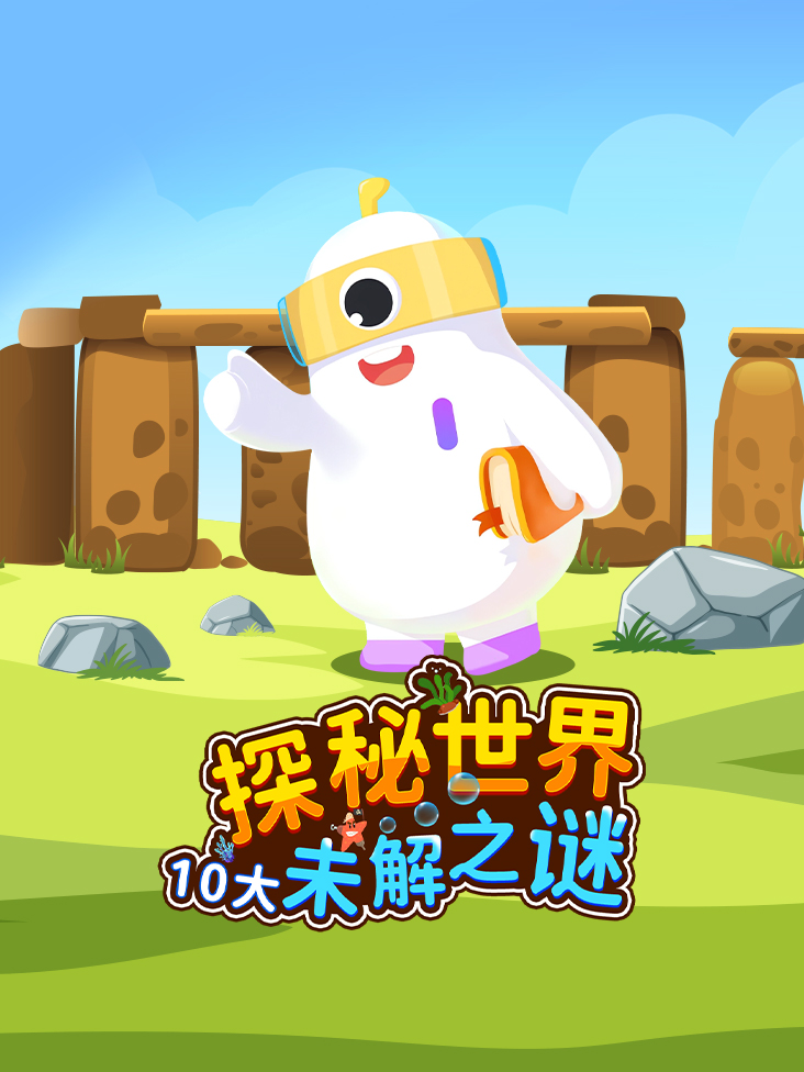 探秘世界10大未解之谜