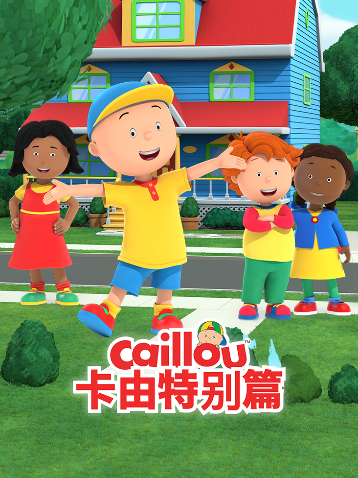 卡由特别篇封面图