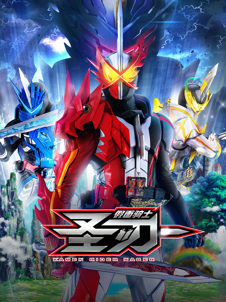 假面骑士圣刃日配版封面图