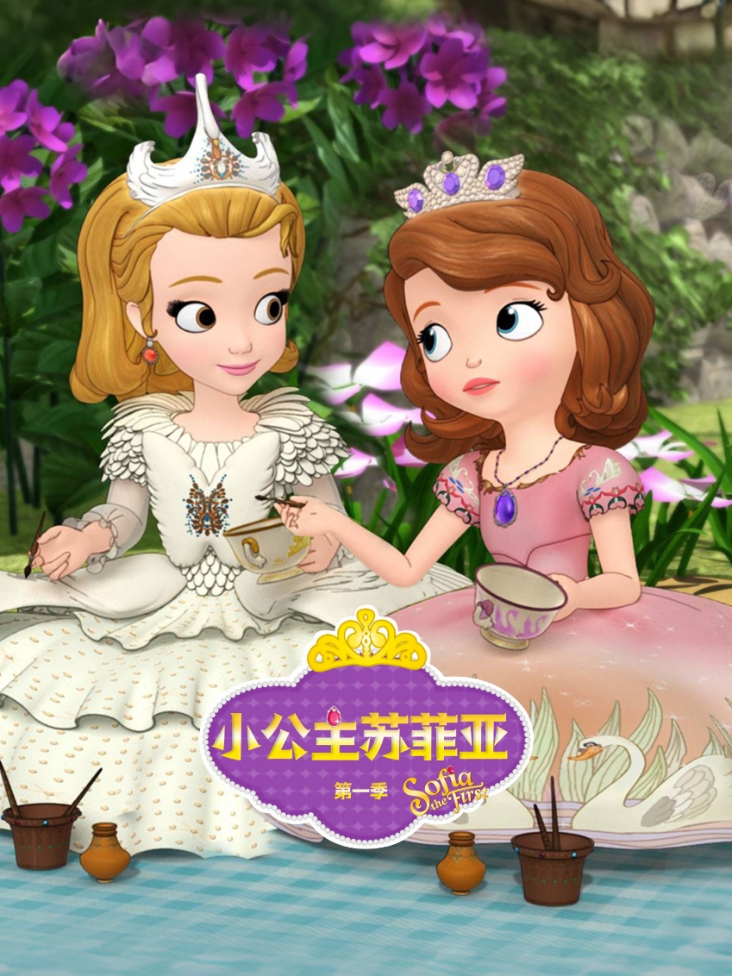 小公主苏菲亚