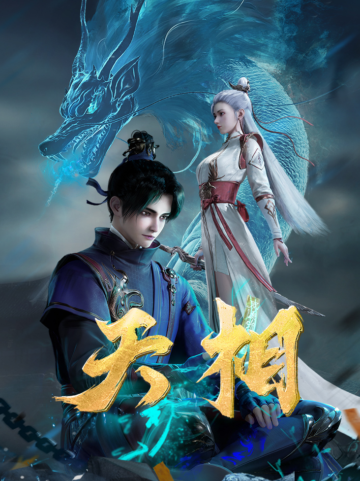 天相