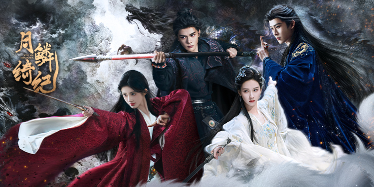 月鳞绮纪·群妖剧本杀