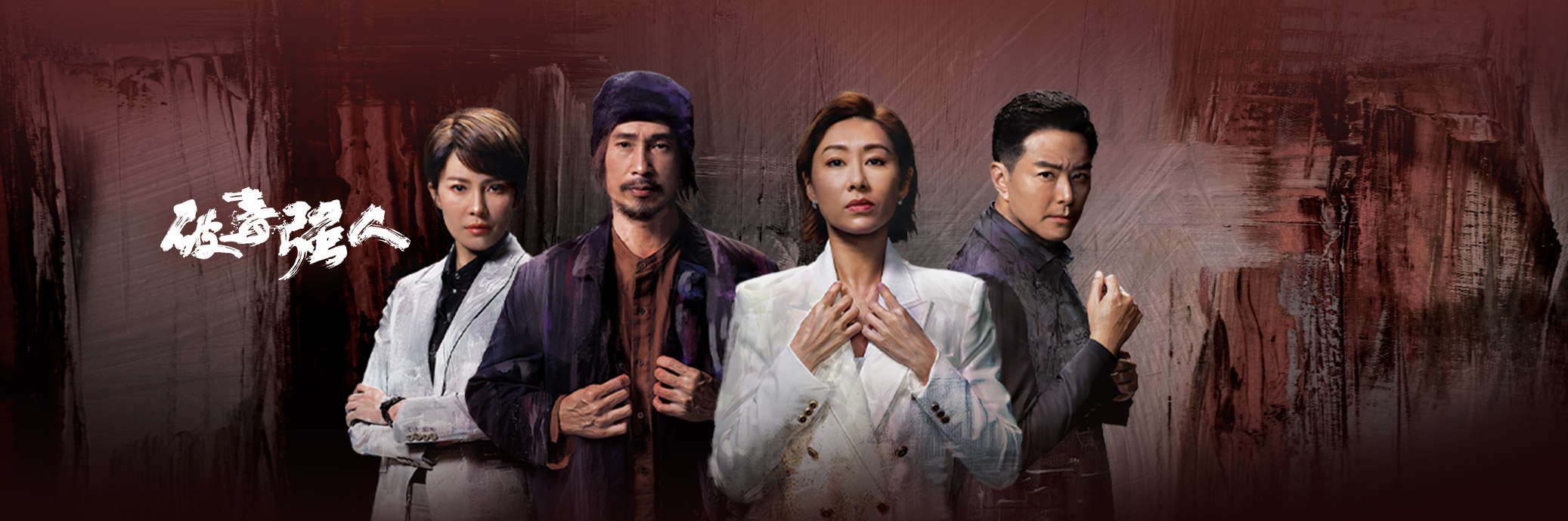 图片[1]-破毒强人 (2023)-海报幻灯图片区论坛-忆思阁博客-专注精品资源分享