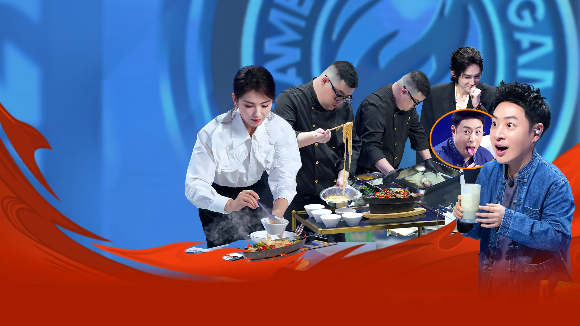 炙热游戏：百厨大战