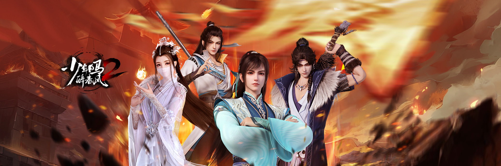 少年白马醉春风 第二季