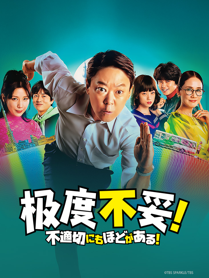 极度不妥