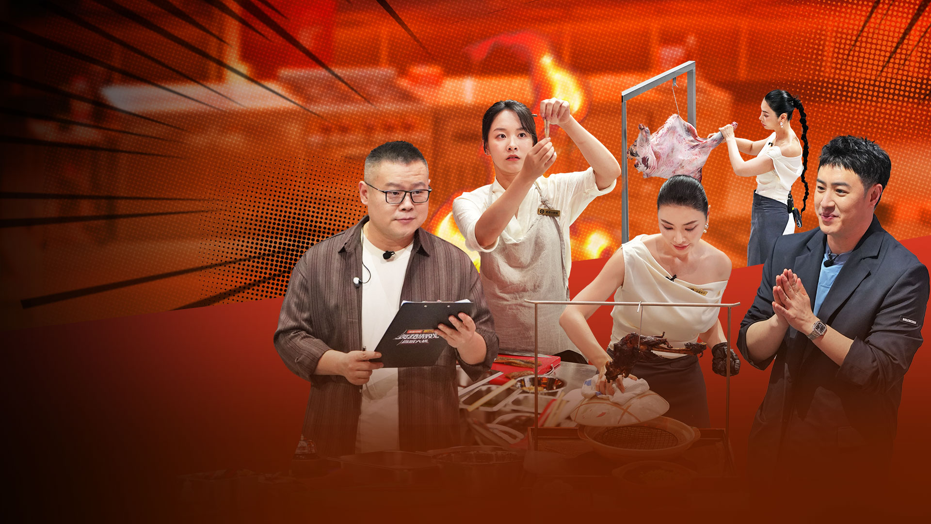 炙热游戏:百厨大战