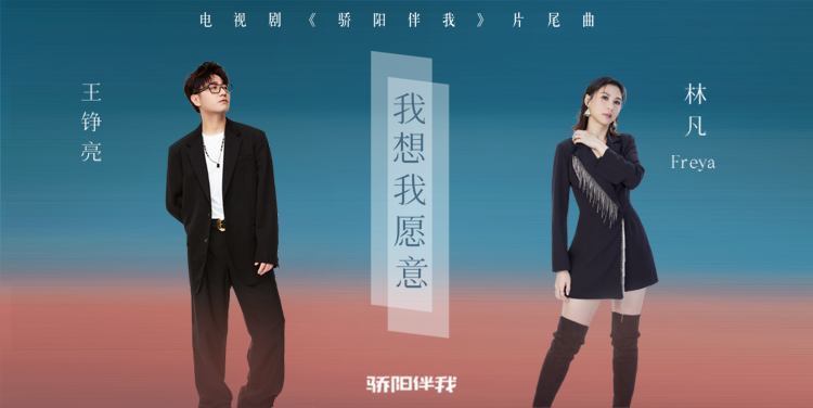 我想我愿意（电视剧《骄阳伴我》片尾曲）MV