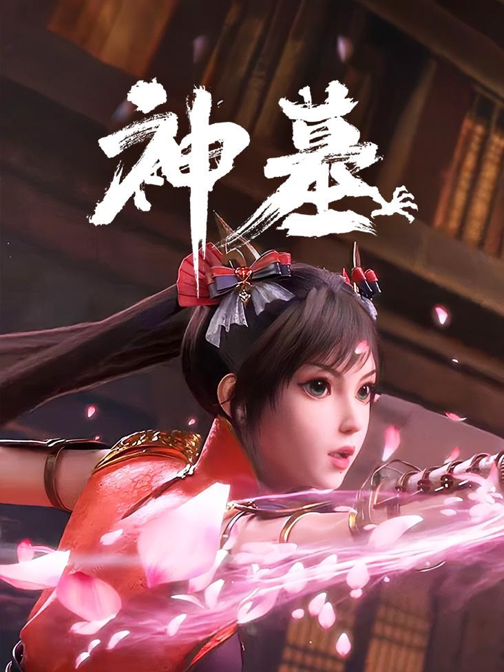 神墓辰南觉醒