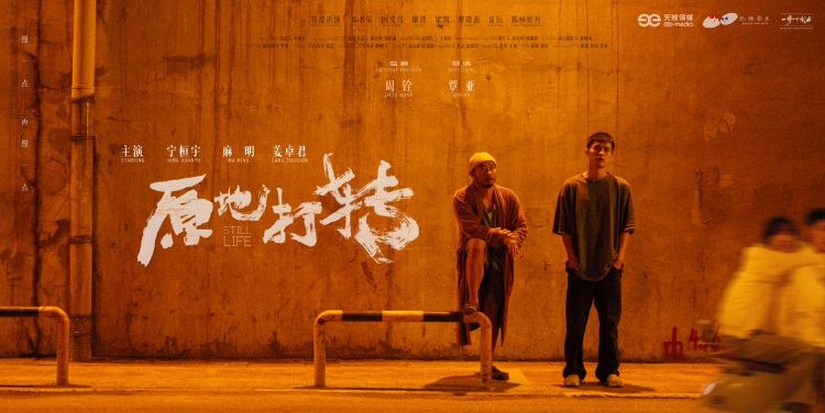 宁桓宇《原地打转》专辑同名音乐电影短片