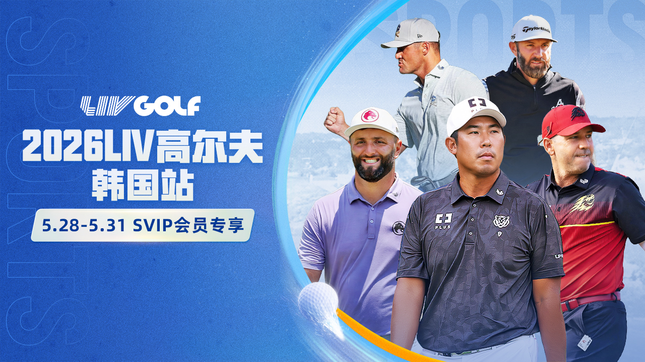 2026LIV高尔夫联赛
