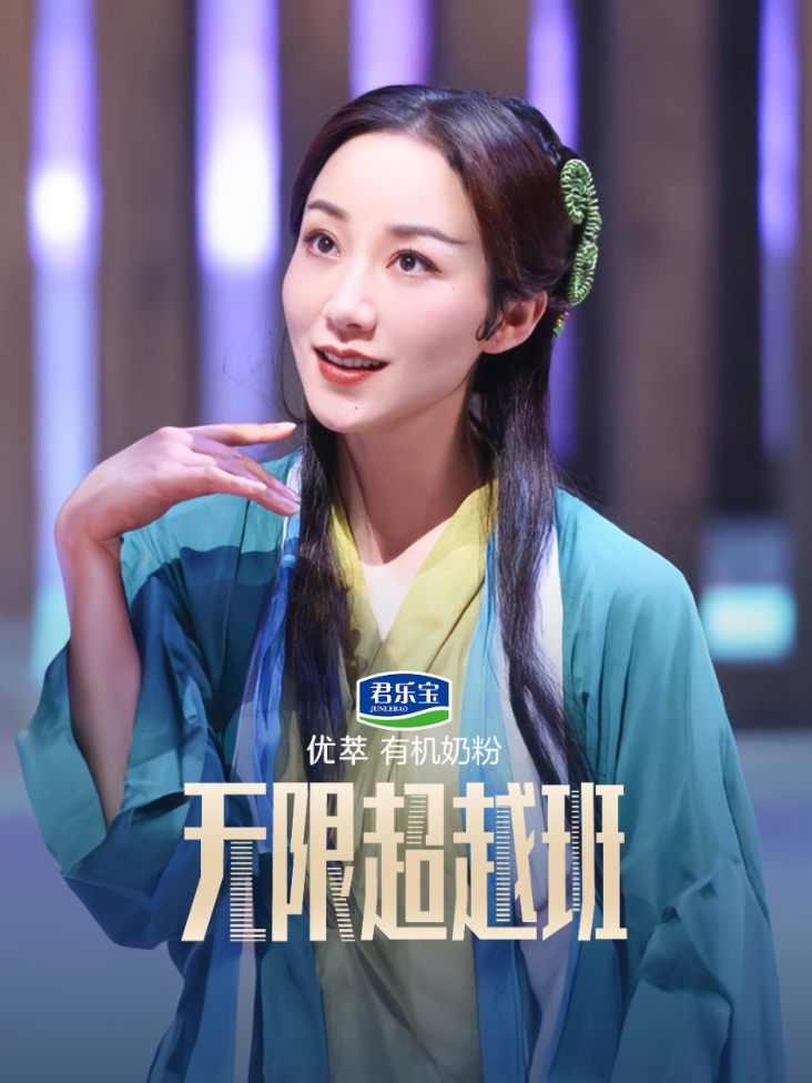 无限超越班