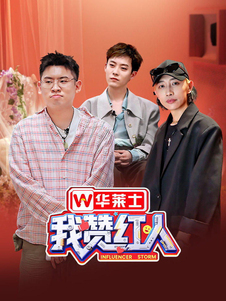 我赞红人