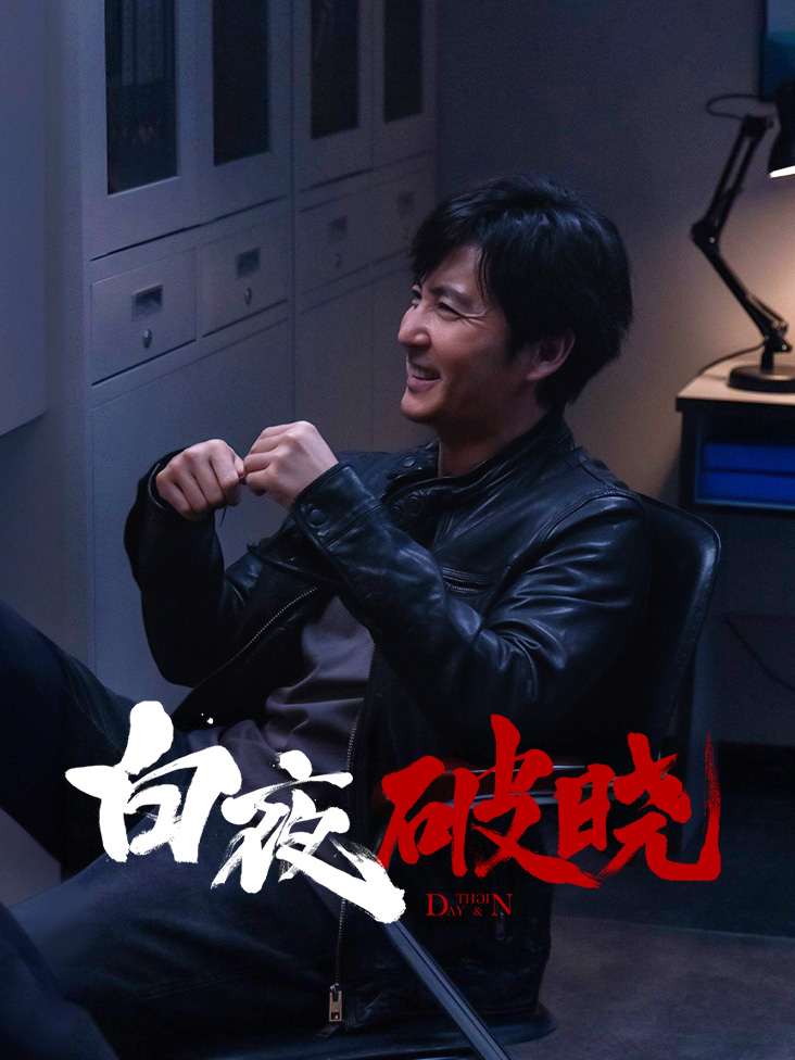 白夜破晓