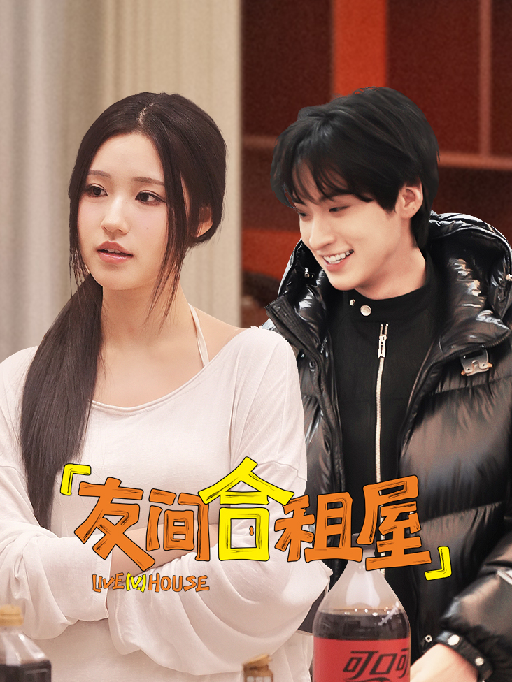 友间合租屋