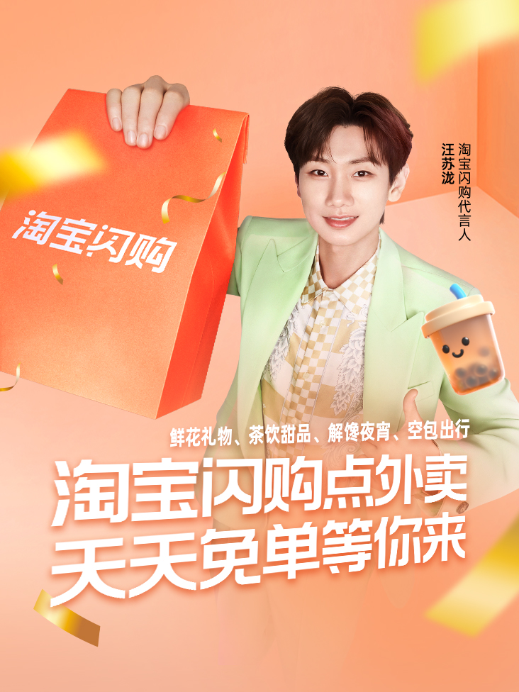 淘宝闪购x吴艳妮闪购不等待想要就现在