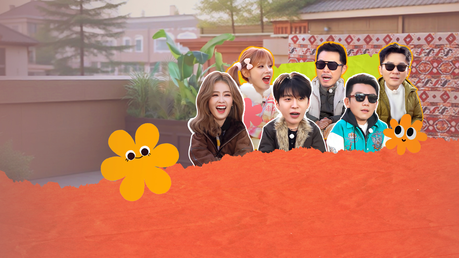 奔跑吧·天路篇