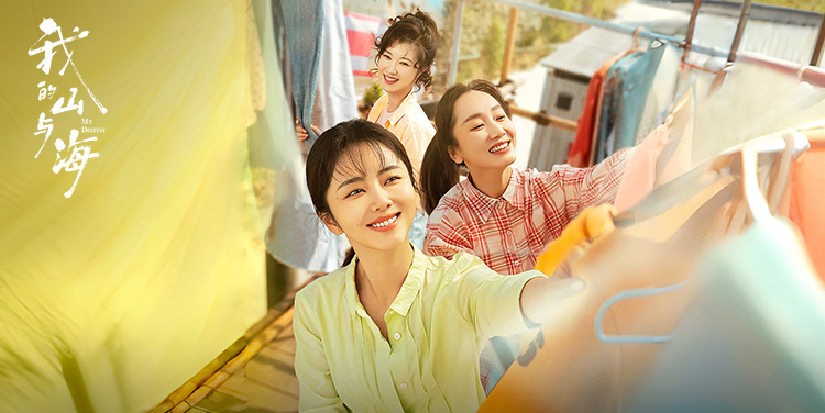 山与海·谭松韵逆袭改命当霸总